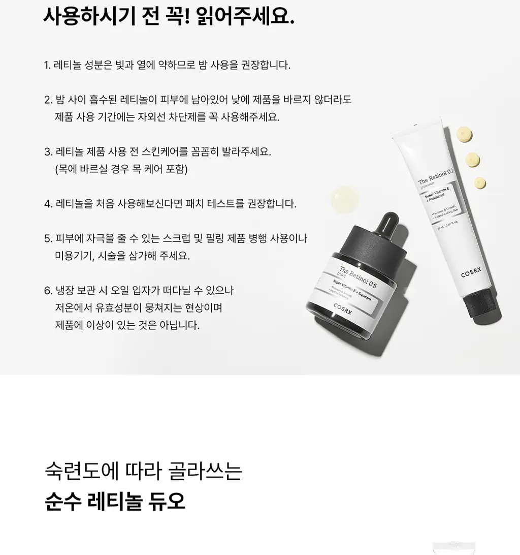 [주름탄력] 코스알엑스 더 레티놀 0.5 오일 20ml 상세페이지 20